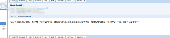 客户提问：胶水可以溶于水吗？