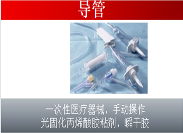 医用导管的粘接可以选用什么胶？
