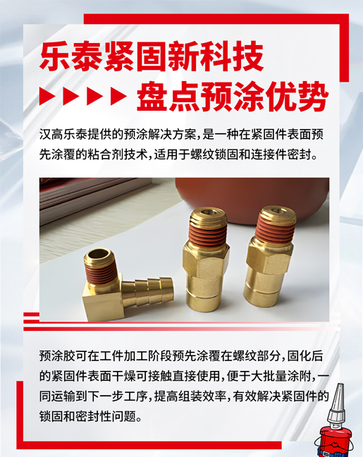 黄瓜视频下载安装预涂胶优势